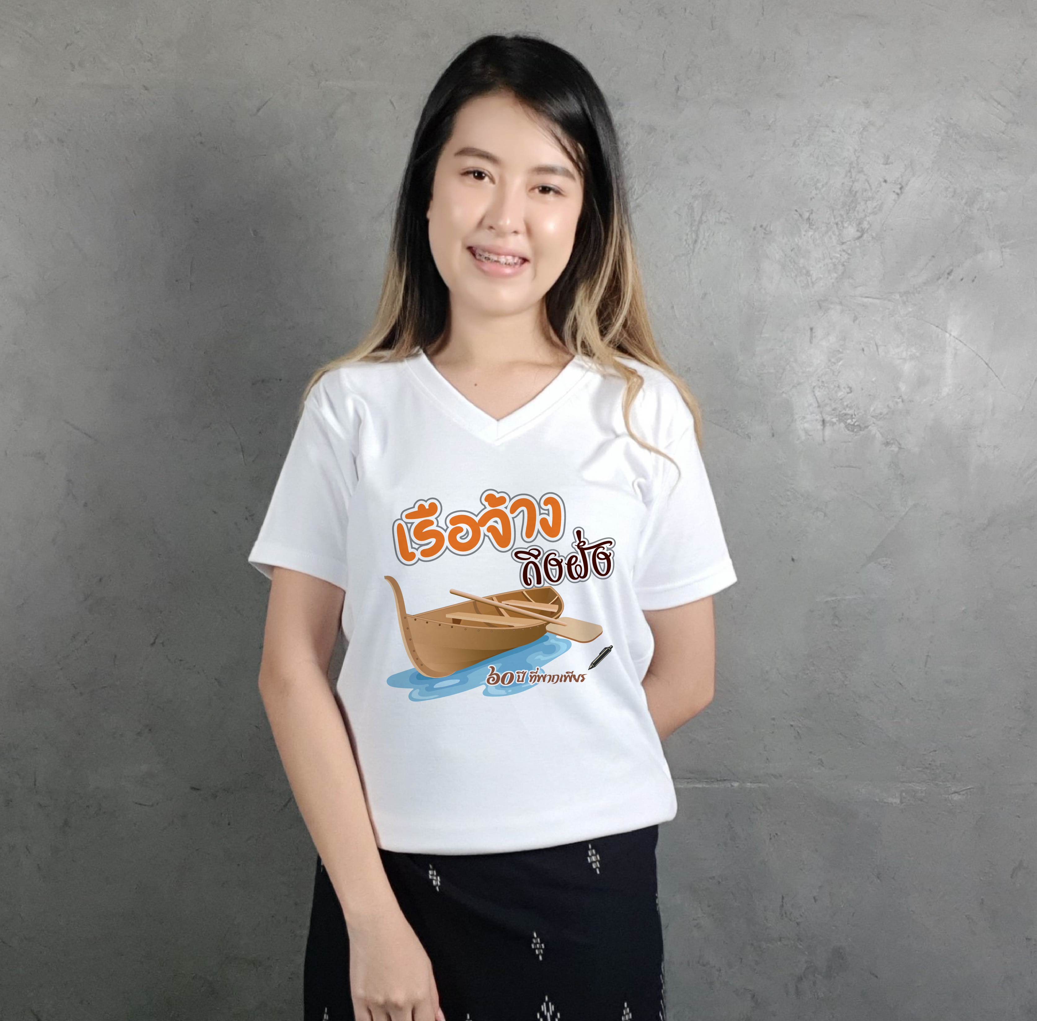 เสื้องานเกษียณอายุราชการ เสื้อเกษียณ งานเกษียน เกษียณ สำเนา