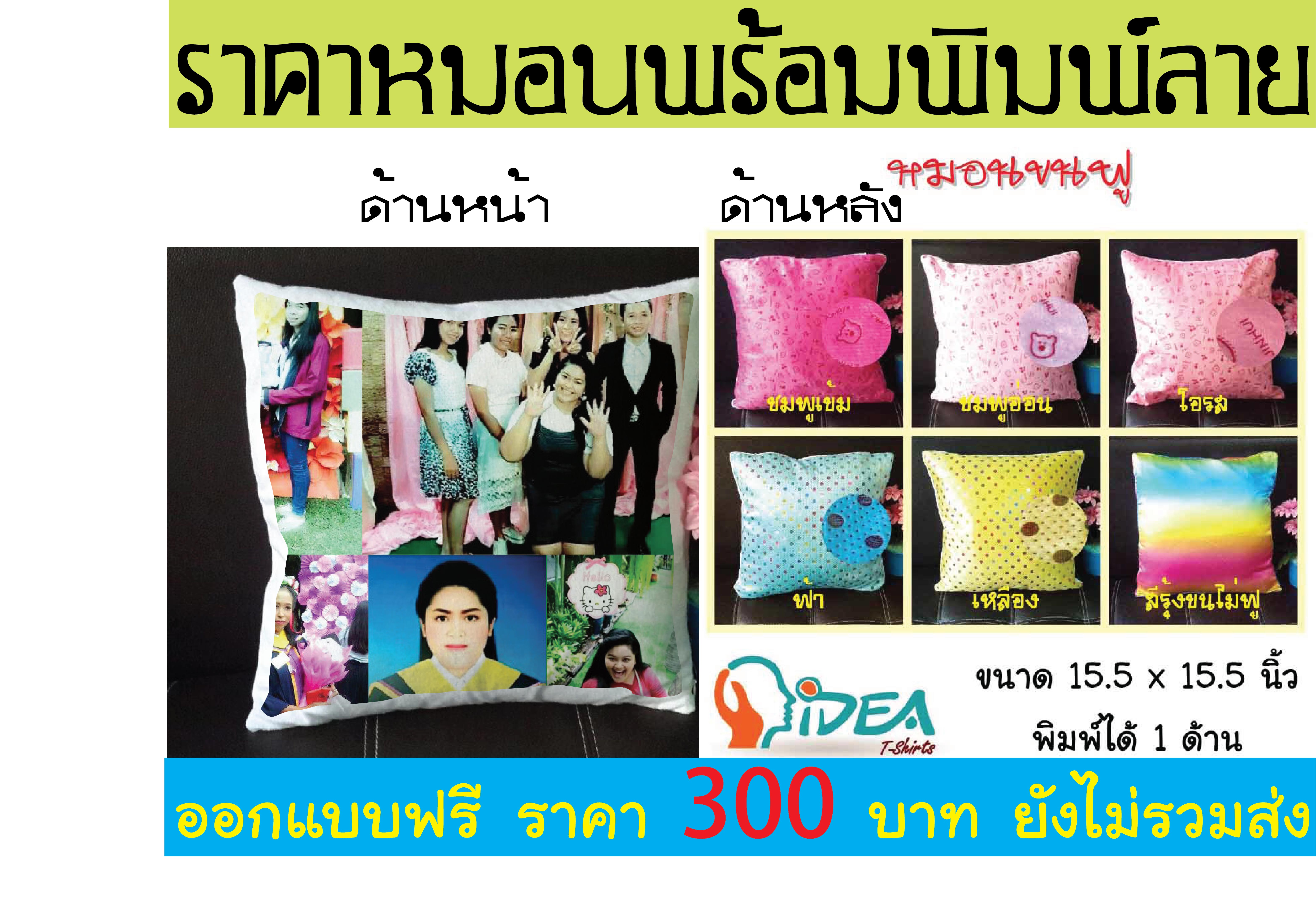 หมอนพิมพ์ลาย Pillow Sublimation