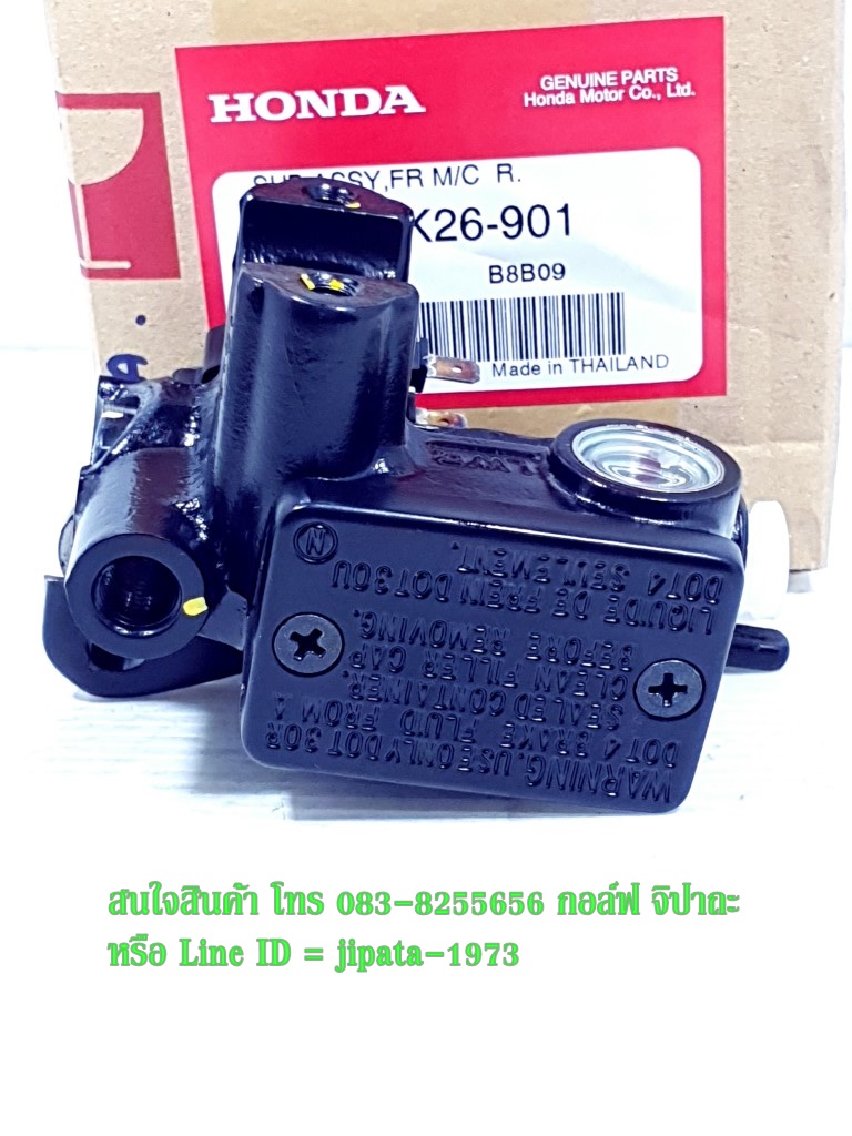 (MSX) ชุดแม่ปั๊มเบรคหน้า Honda MSX 125 i แท้