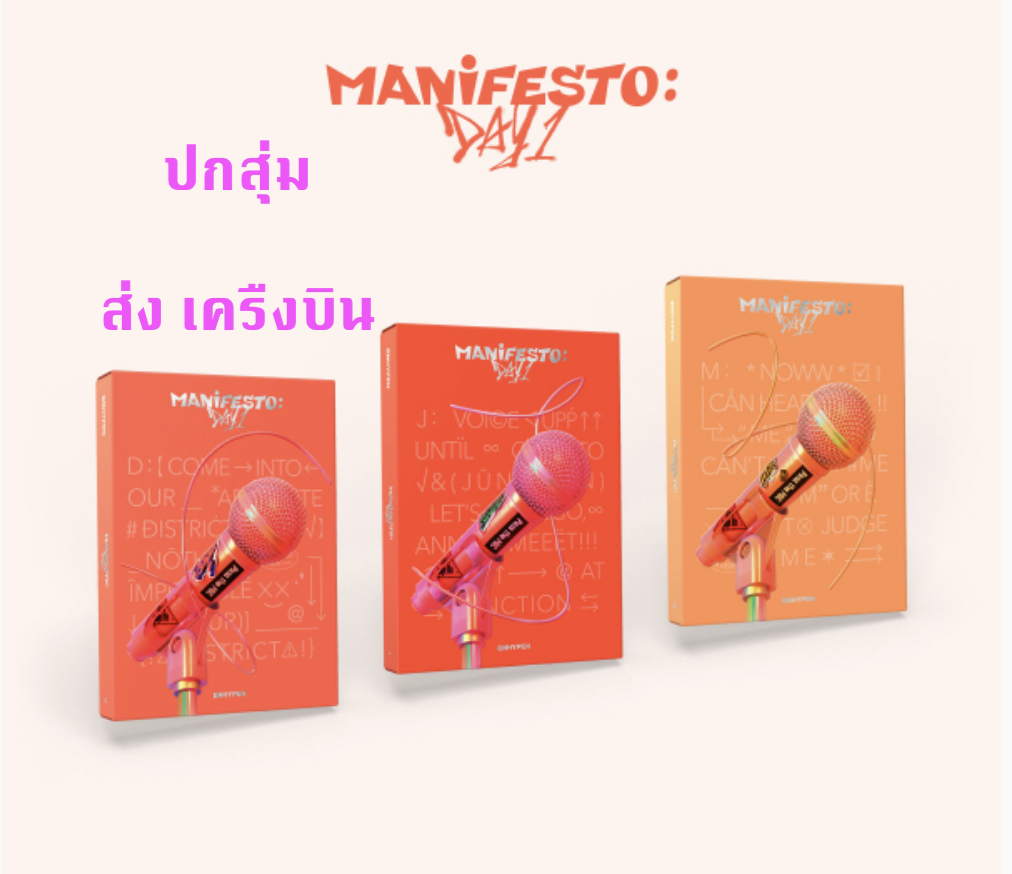 ENHYPEN - MANIFESTO : DAY 1 แบบ ปกสุ่ม - ส่ง เครืองบิน