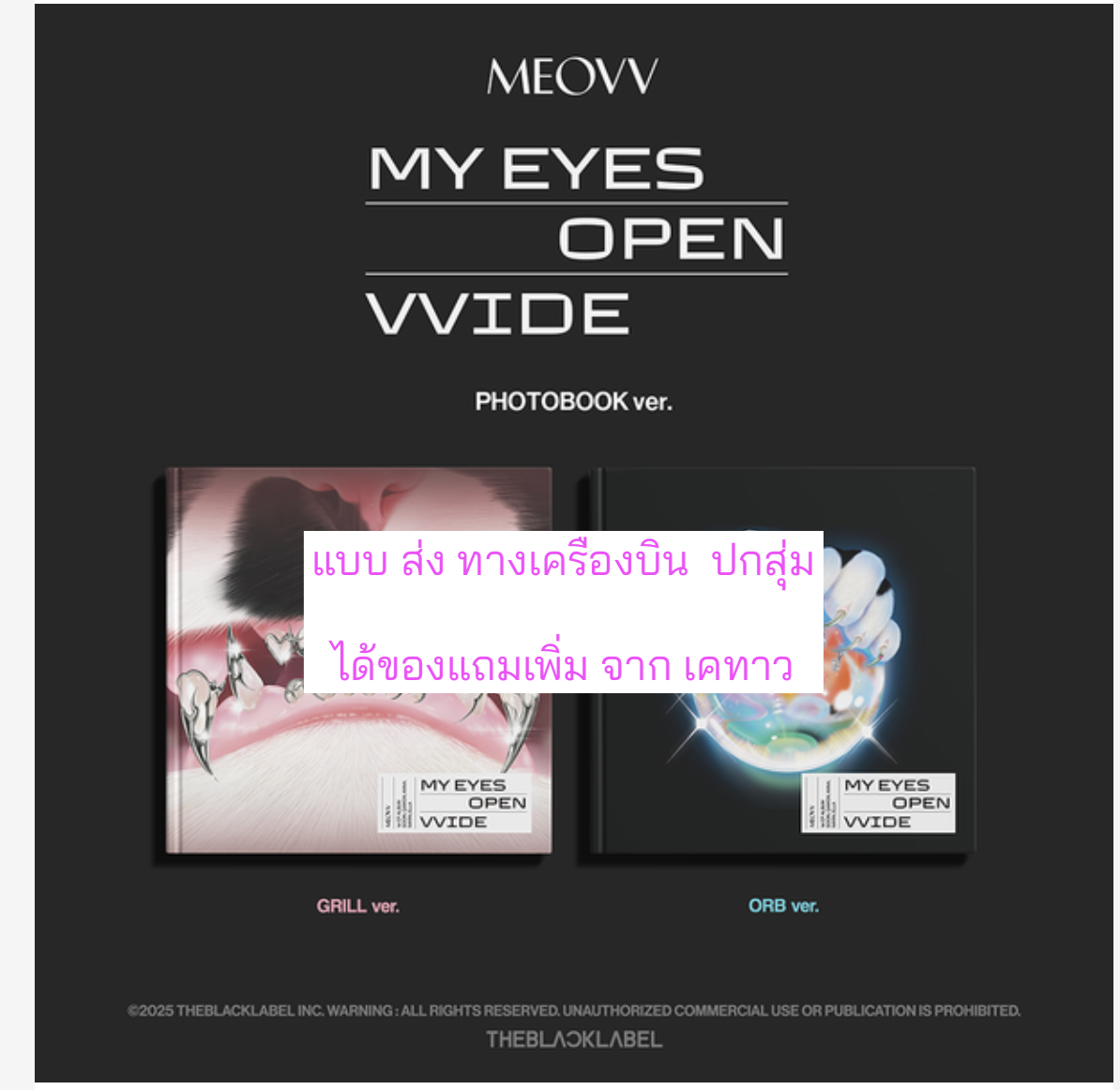MEOVV - MEOVV 1st EP ALBUM 'MY EYES OPEN VVIDE' - แบบ PHOTOBOOK VER. ปก สุ่ม ได้การ์ดแถมเพิ่ม จาก เคทาว - ส่งเครืองบิน