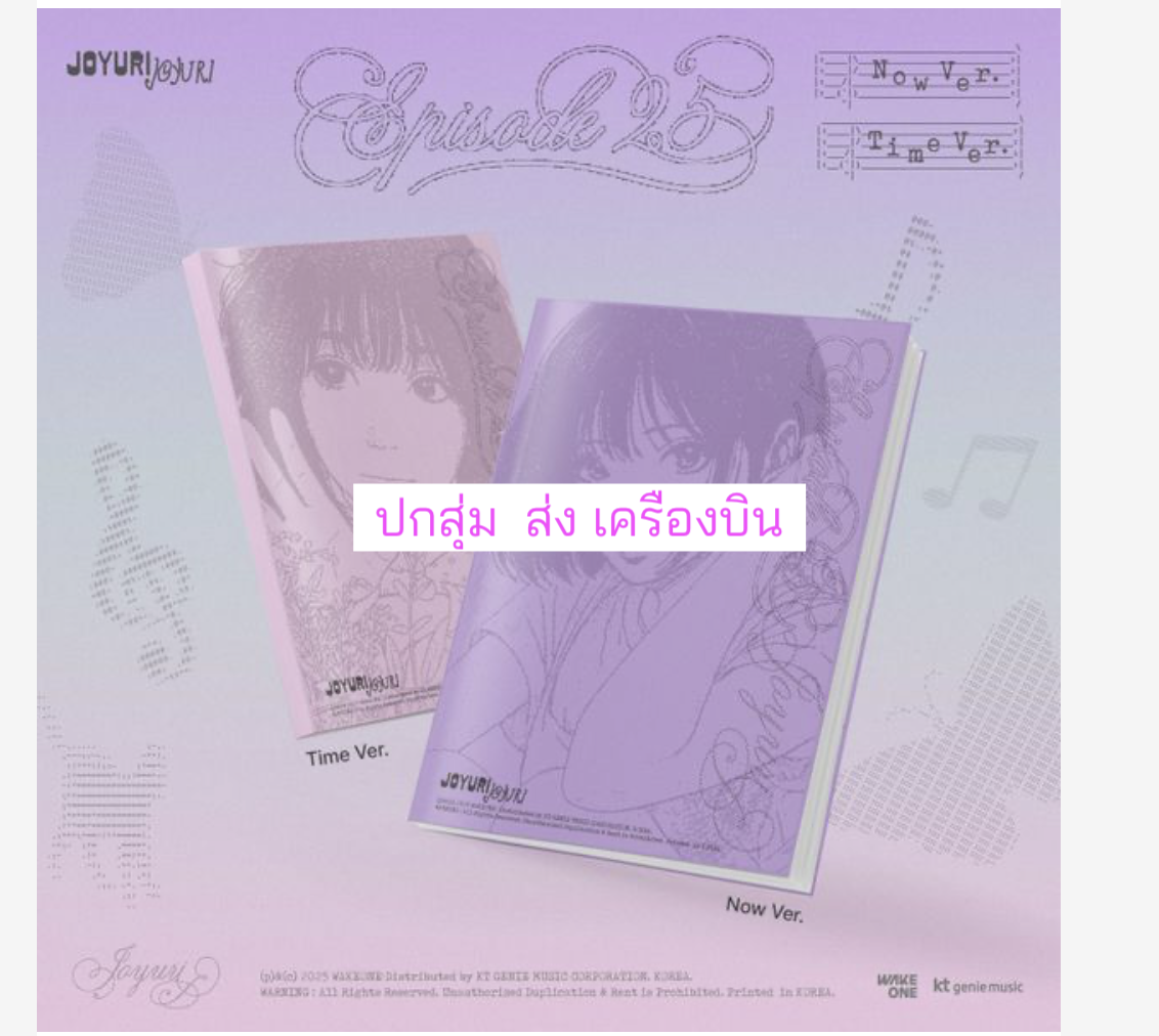 JO YURI - The 3rd Mini Album ’Episode 25‘. ปกสุ่ม - ส่ง เครืองบิน