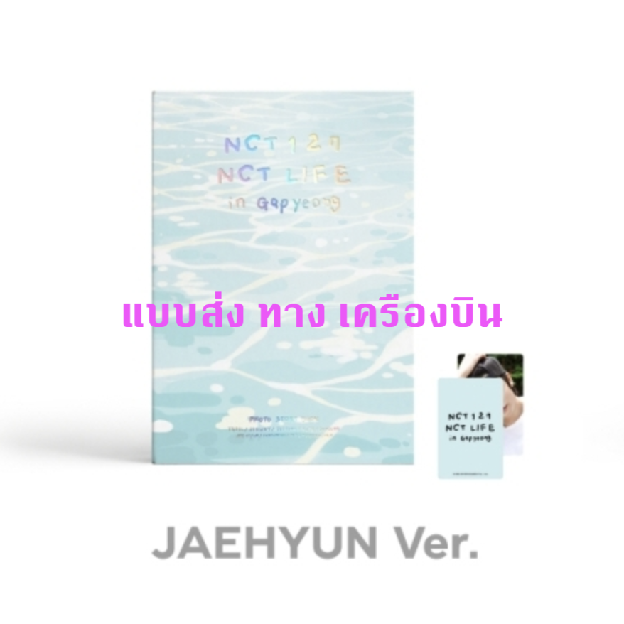 NCT 127 -NCT 127 [NCT LIFE in Gapyeong] PHOTO STORY BOOK หน้าปก JAEHYUN - ส่ง เครืองบิน