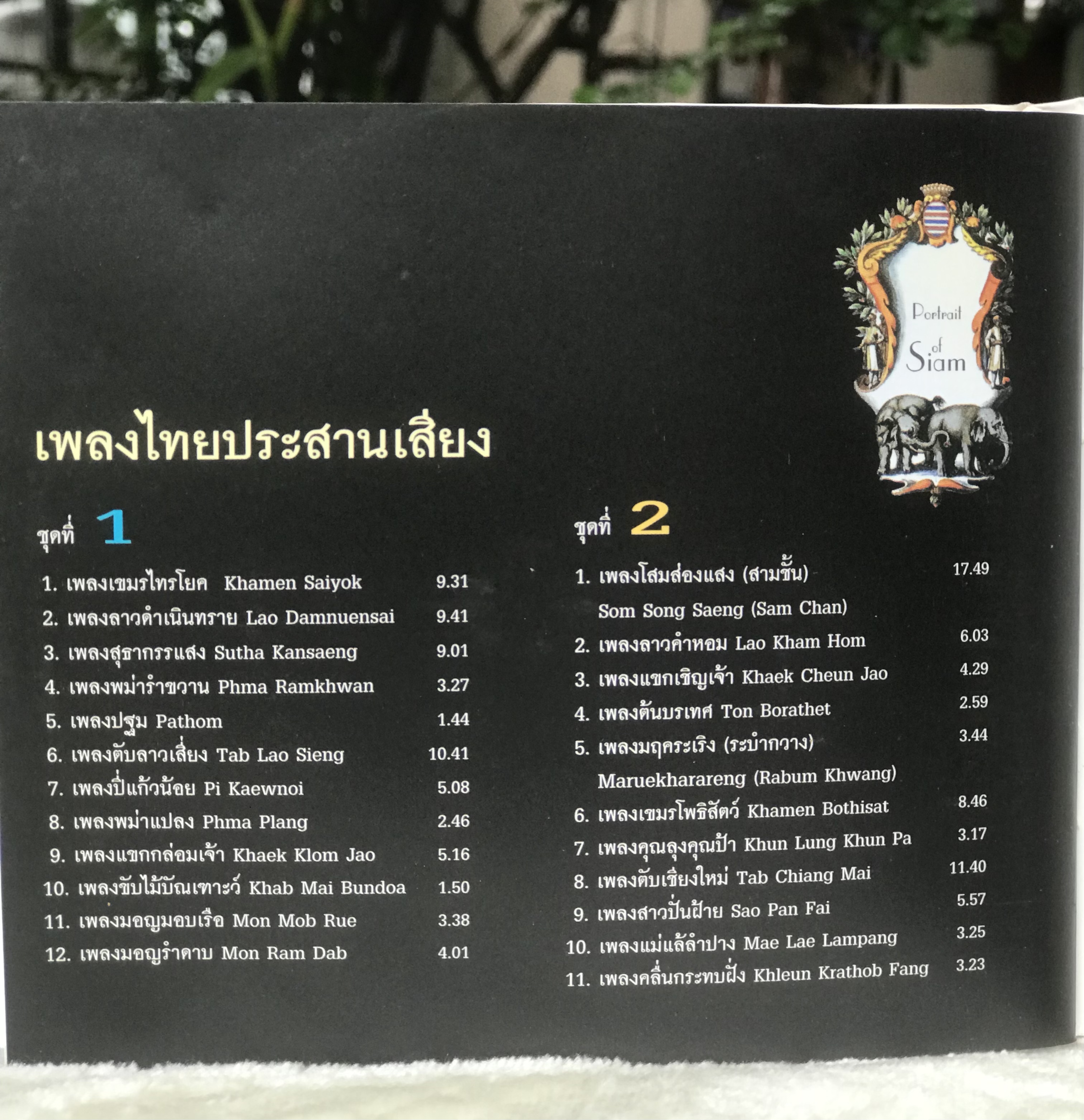 CD Box Set ซีดีเพลง 2 แผ่น Portrait of Siam เพลงไทยประสานเสียง พร้อมประวัติของแต่ละเพลง โดยวงดุริยางค์สากล กรมศิลปากร