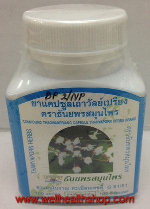 เถาวัลย์เปรียงตราธันยพร 100 แคปซูล