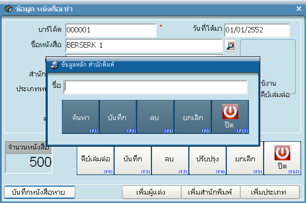 โปรแกรมร้านเช่าหนังสือ