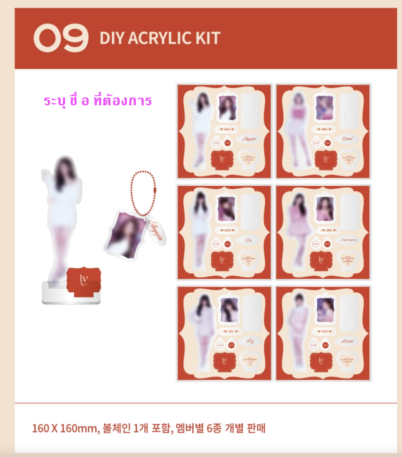 IVE - IVE THE FIRST FAN CONCERT The Prom Queens ของ สะสม - diy acrylic kit ระบุ ชื่อ ที่อที่ต้องการ