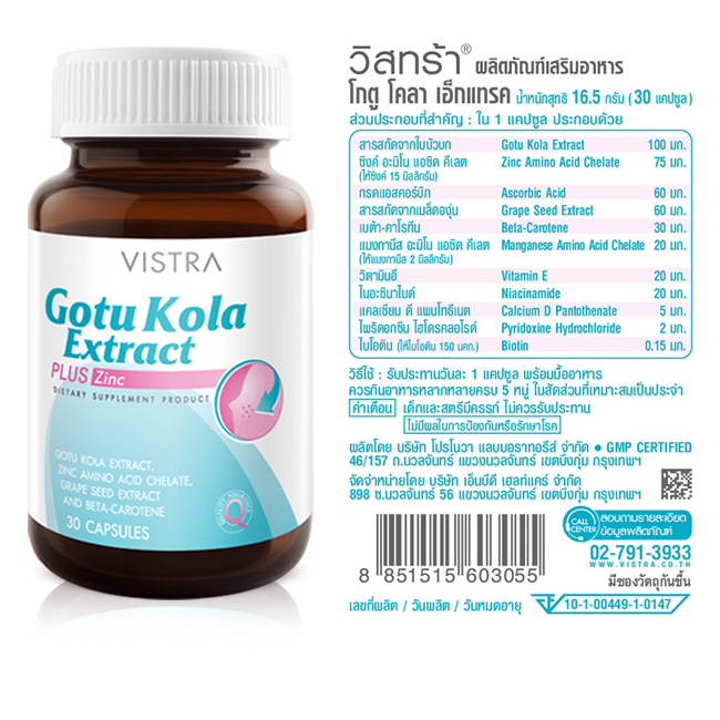 Vistra Gotu Kola Plus Zinc วิสทร้า โกตู โคล่า หยุดปัญหาสิว หยุกปัญหาผิว