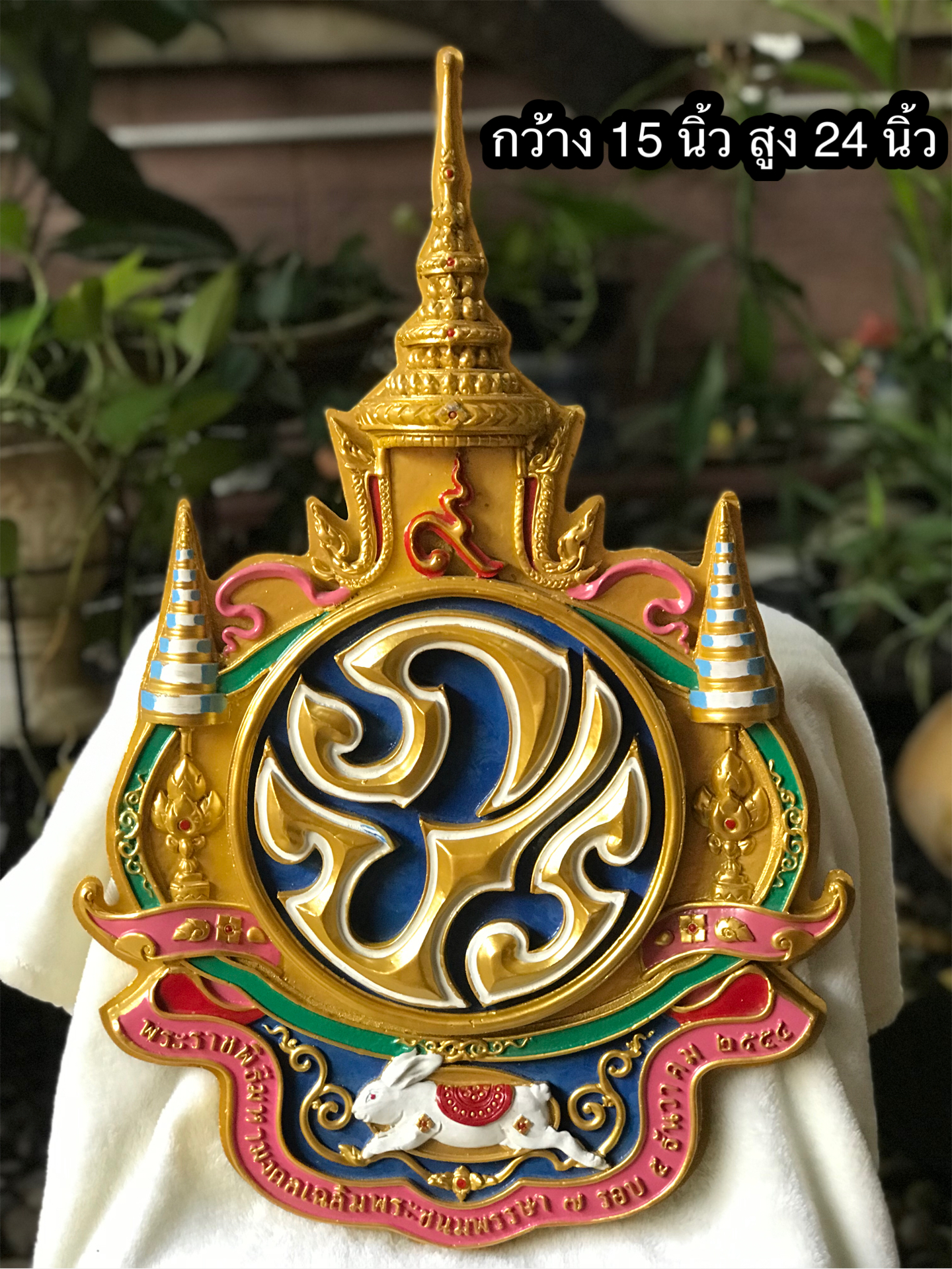 ตราสัญลักษณ์พระราชพิธีมหามงคลเฉลิมพระเกียรติ วาระเฉลิมพระชนมพรรษาครบ 7 รอบ 5 ธันวาคม 2554 ในหลวง รัชกาลที่ 9