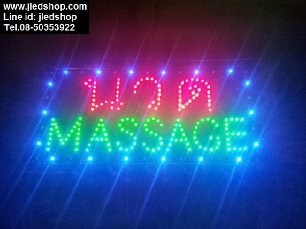 ป้ายไฟนวด MASSAGE