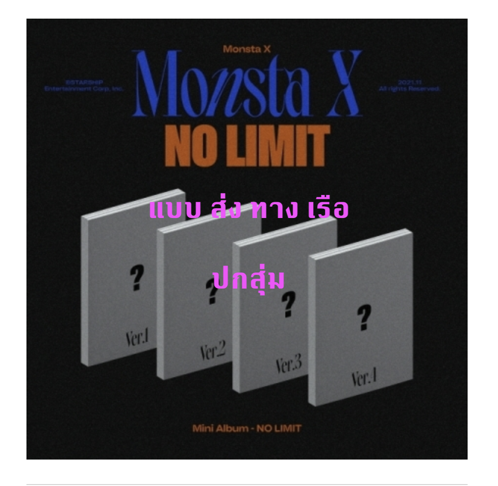 MONSTA X - Mini Album Vol.10 [NO LIMIT] หน้าปก สุ่ม + โปสเตอร์ - ส่ง เรือ