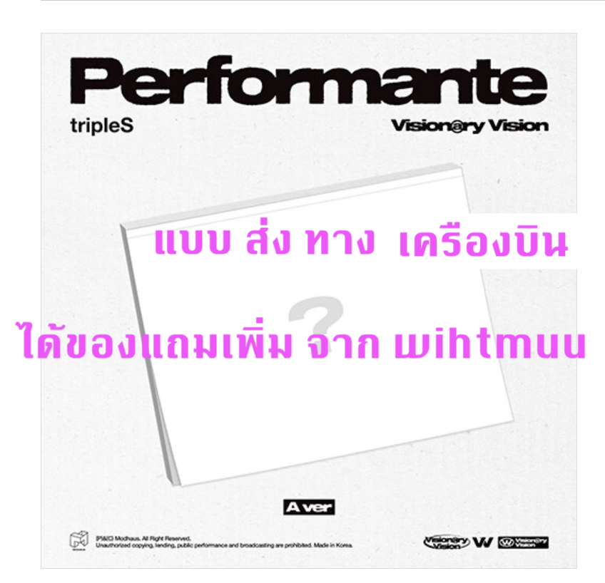 tripleS - Album [Visionary Vision <Performante>] แบบ QR Ver. แบบได้ของแถมเพิ่มจาก withmuu ส่งเครืองบิน
