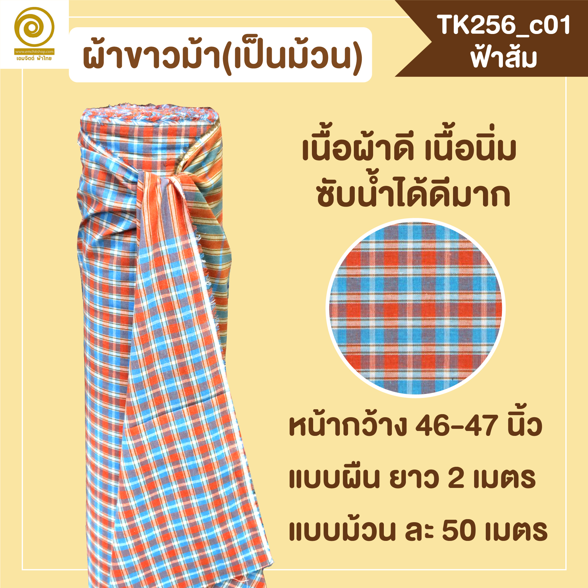 [2ม.] ผ้าขาวม้า TK256 ฟ้าส้ม