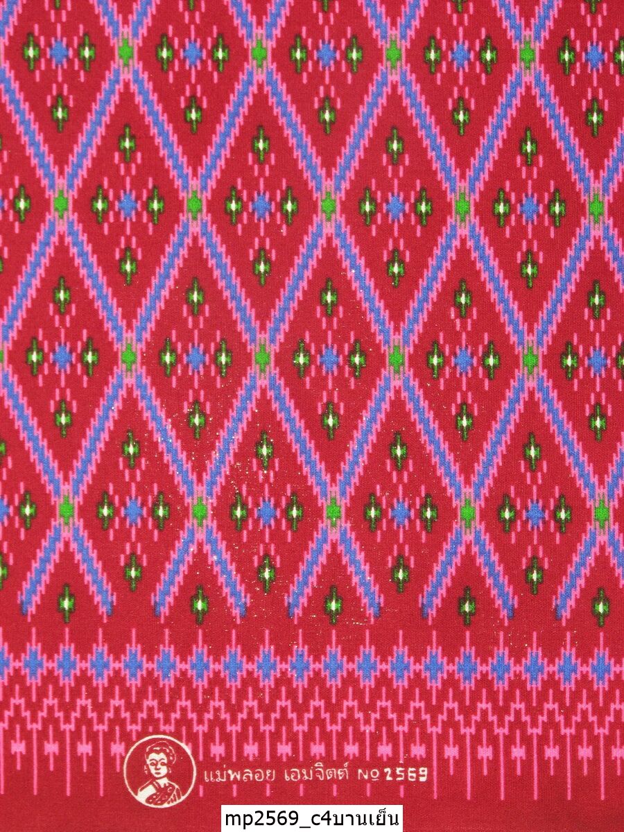 [D-MP2569] ผ้าถุงแม่พลอย 1.8เมตร เย็บพร้อมนุ่ง คอตต้อน 100%