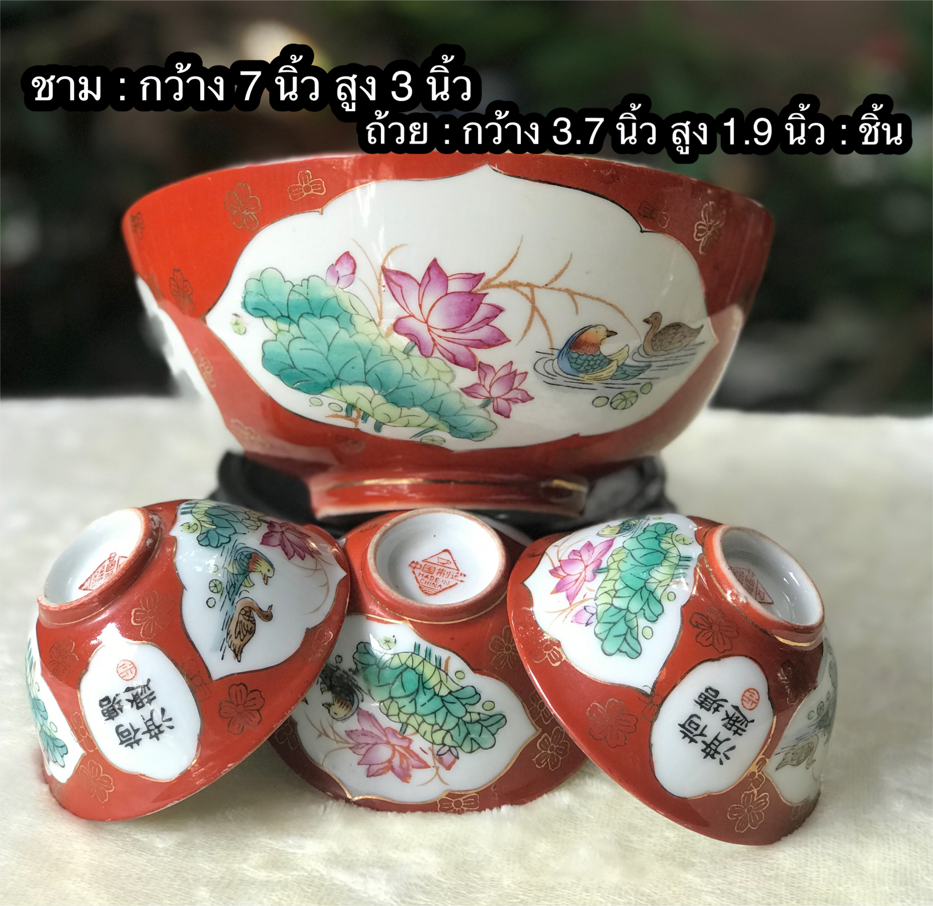 ชุด 4 ใบ/ชาม 1 ใบ และถ้วย 3 ใบ เนื้อกระเบื้องกังใส เขียนลายดอกบัวน้ำทอง Porcelain Hand Painted Floral, red and gold bowl