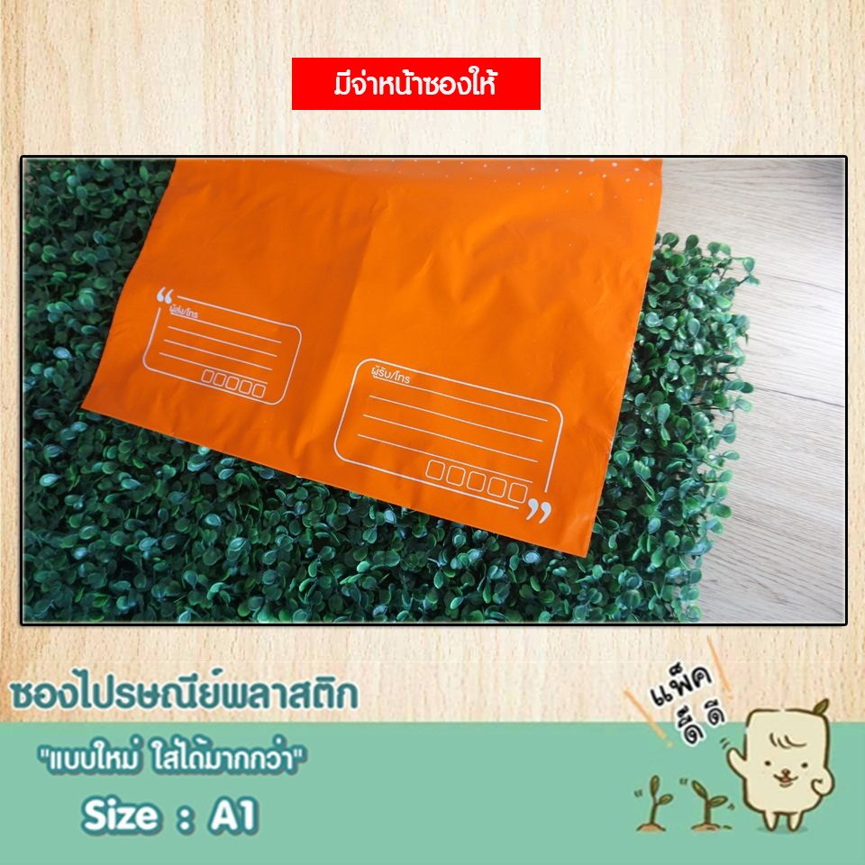 ถุงไปรษณีย์ 