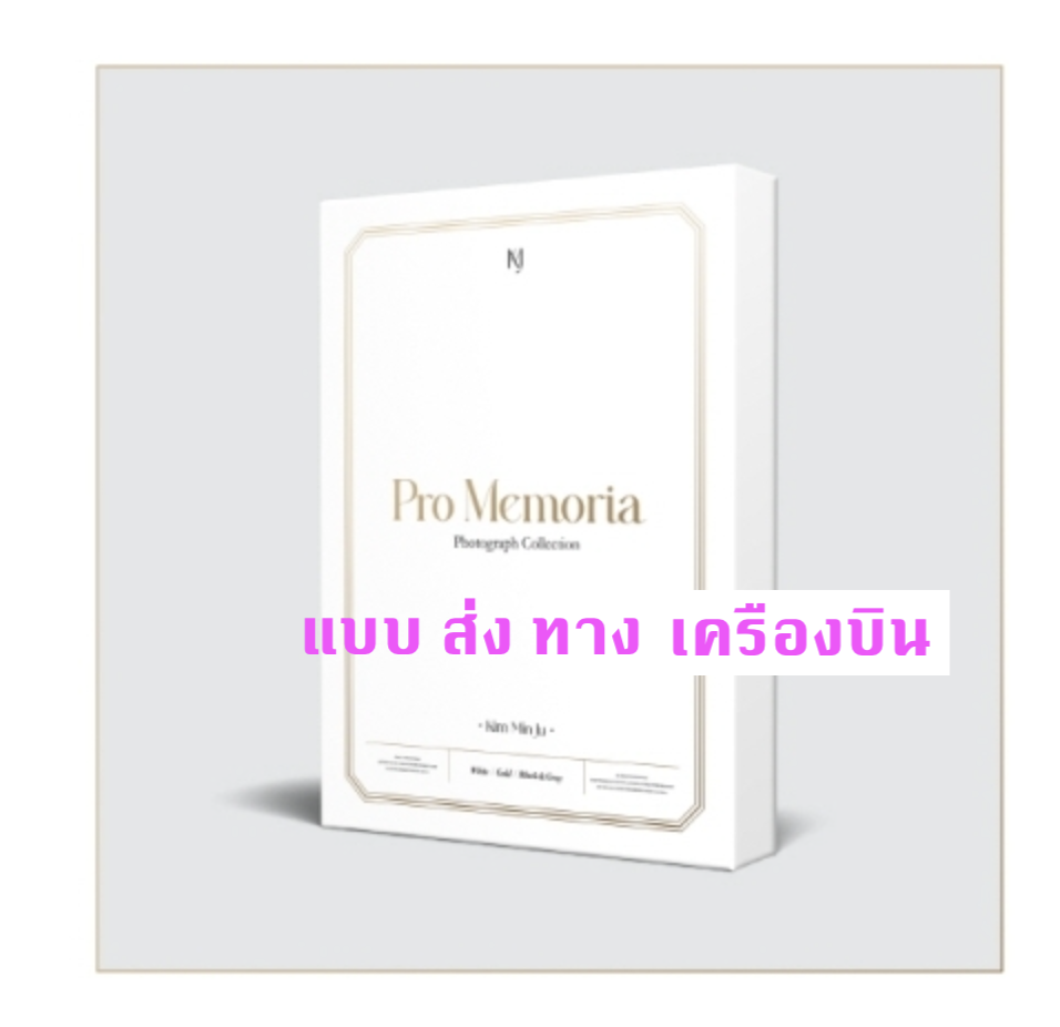 KIM MIN JU 1st Photobook [Pro Memoria] - ส่ง เครืองบิน