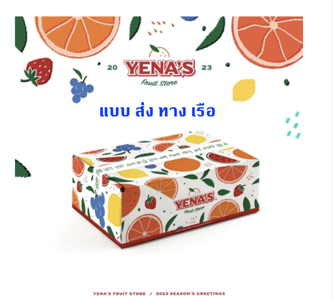 YENA -YENA(최예나) 2023 SEASON'S GREETINGS [YENA'S Fruit Store] - ส่ง เรือ