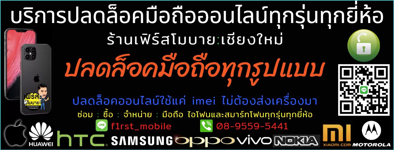 ร้านเฟิร์สโมบาย