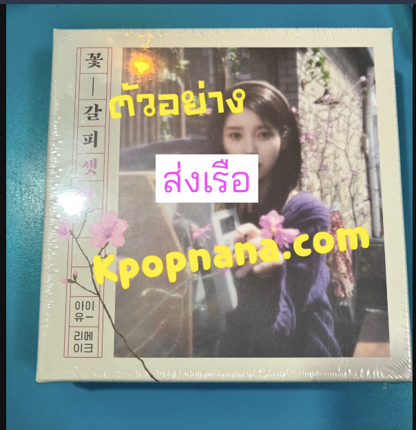 IU -IU - EP Album [꽃갈피 셋] - ส่ง เรือ