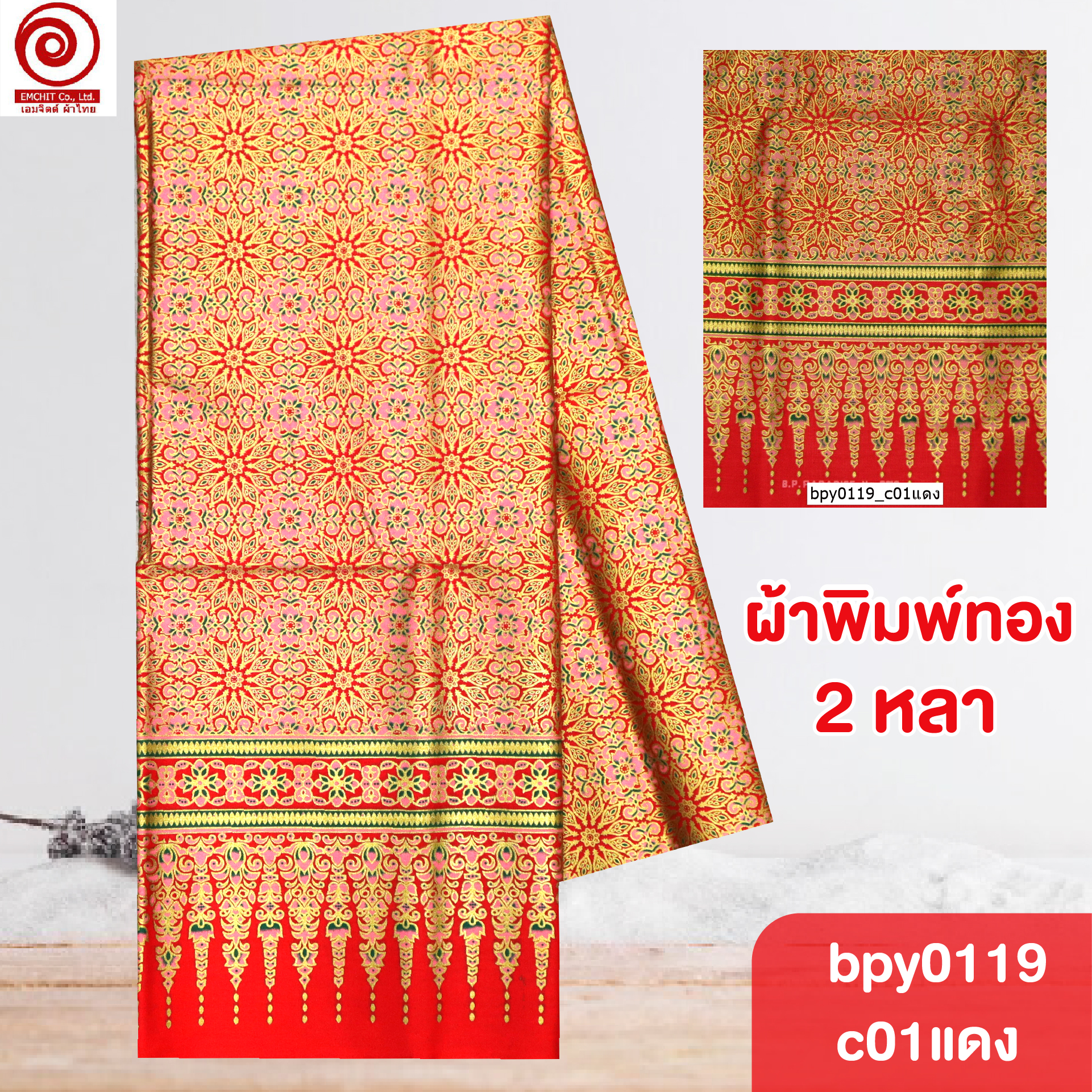 [bpy0119] ผ้าพิมพ์ทอง 1.8เมตร ลายไทย ดาวกระจาย คอตต้อน 100%