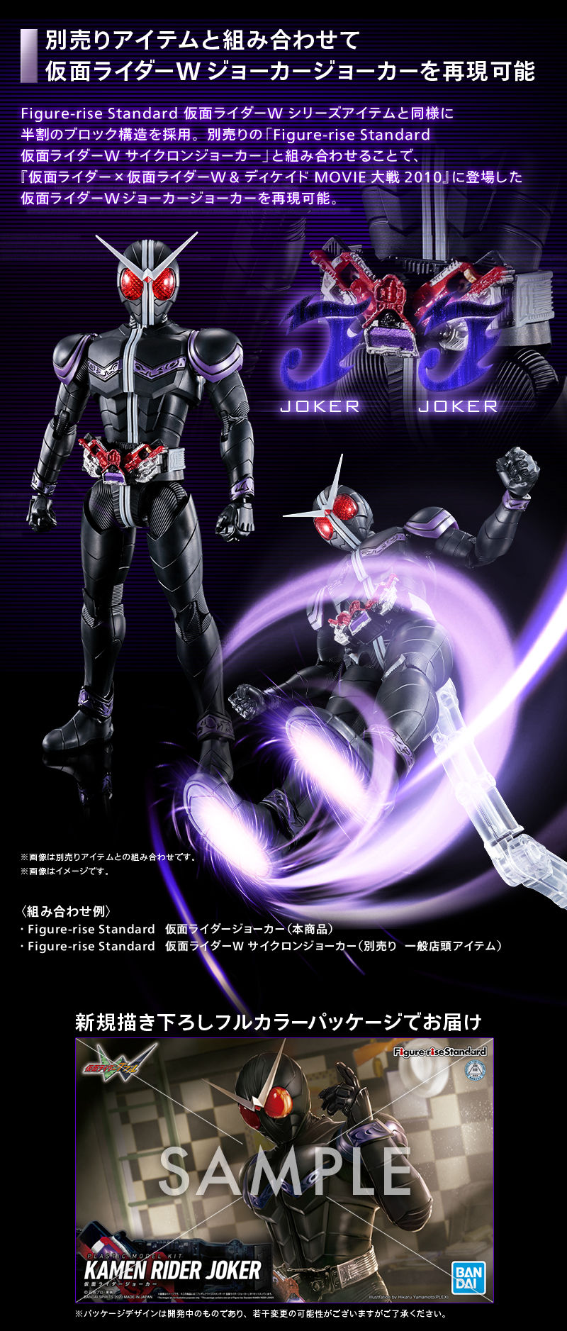 [P-Bandai] Figure-rise Standard Kamen Rider Joker