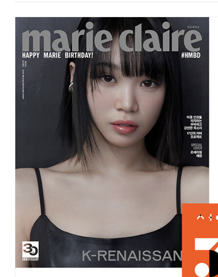 นิตยสา รMarie claire 2023.03 แบบ G TYPE หน้า ปก Kim Chaewon