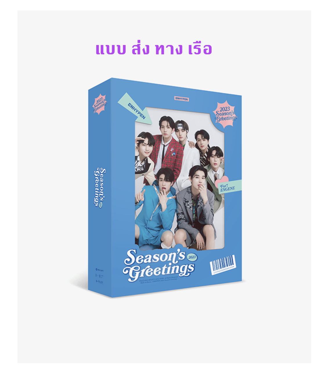 ENHYPEN -ENHYPEN 2023 Season's Greetings - ส่งเรือ
