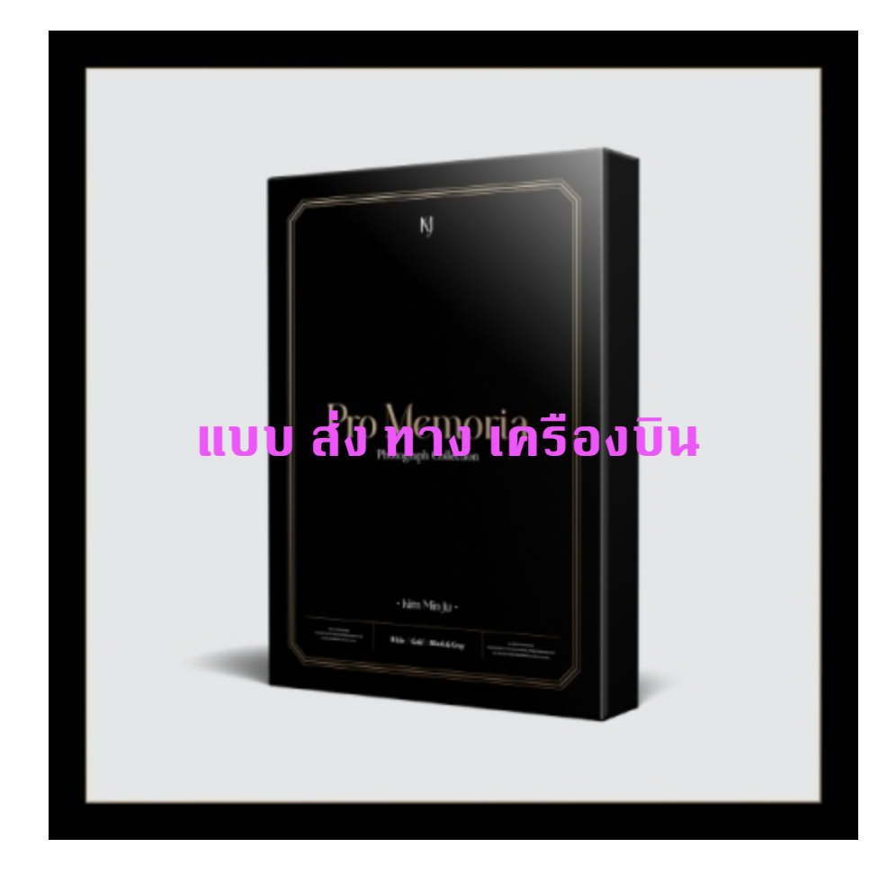 KIM MIN JU 1st Photobook [Pro Memoria] -แบบ Limited Edition - ส่ง เครืองบิน