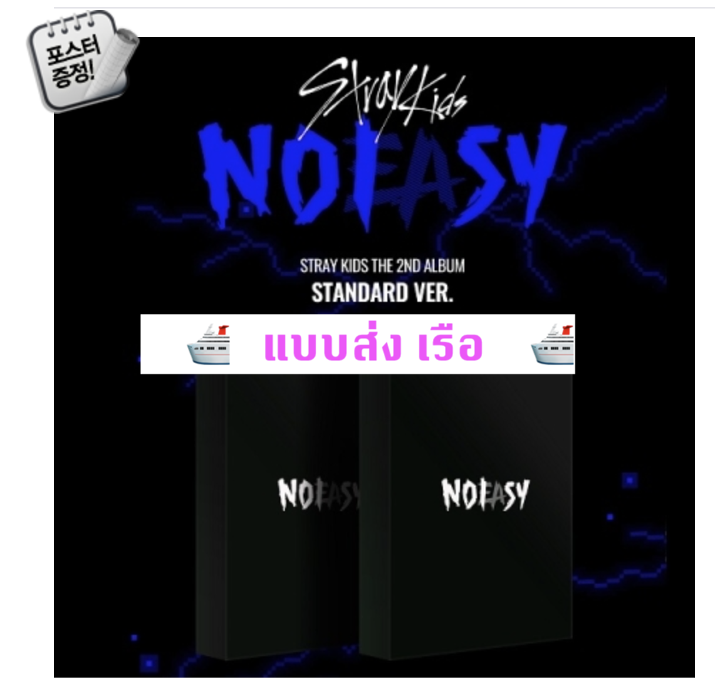 Stray Kids - ALBUM Vol.2 [NOEASY] (STANDARD Ver.) ปกสุ่ม - แบบ ส่งเรือ