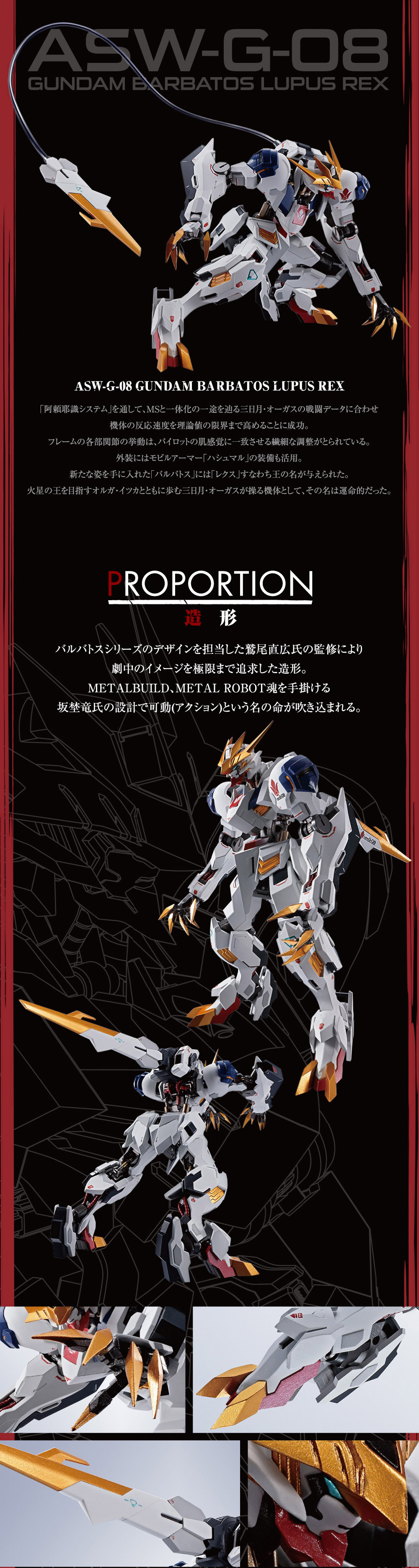 Metal Robot Spirits <Side MS> Gundam Barbatos Lupus Rex