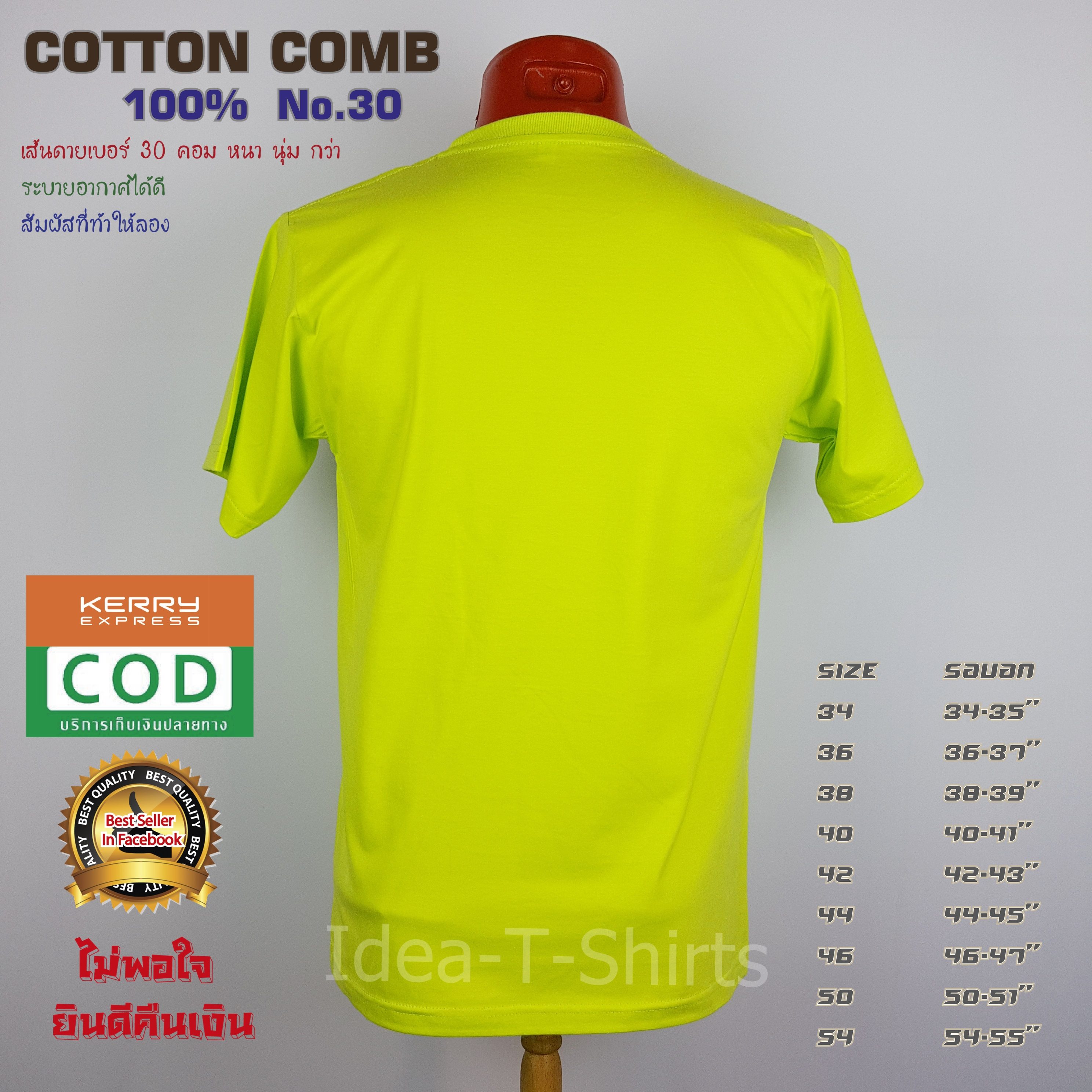 เสื้อยืดเปล่า Cotton 100% เกรด Comb (ดีสุดของ Cotton) สีเขียวตอง คอกลม