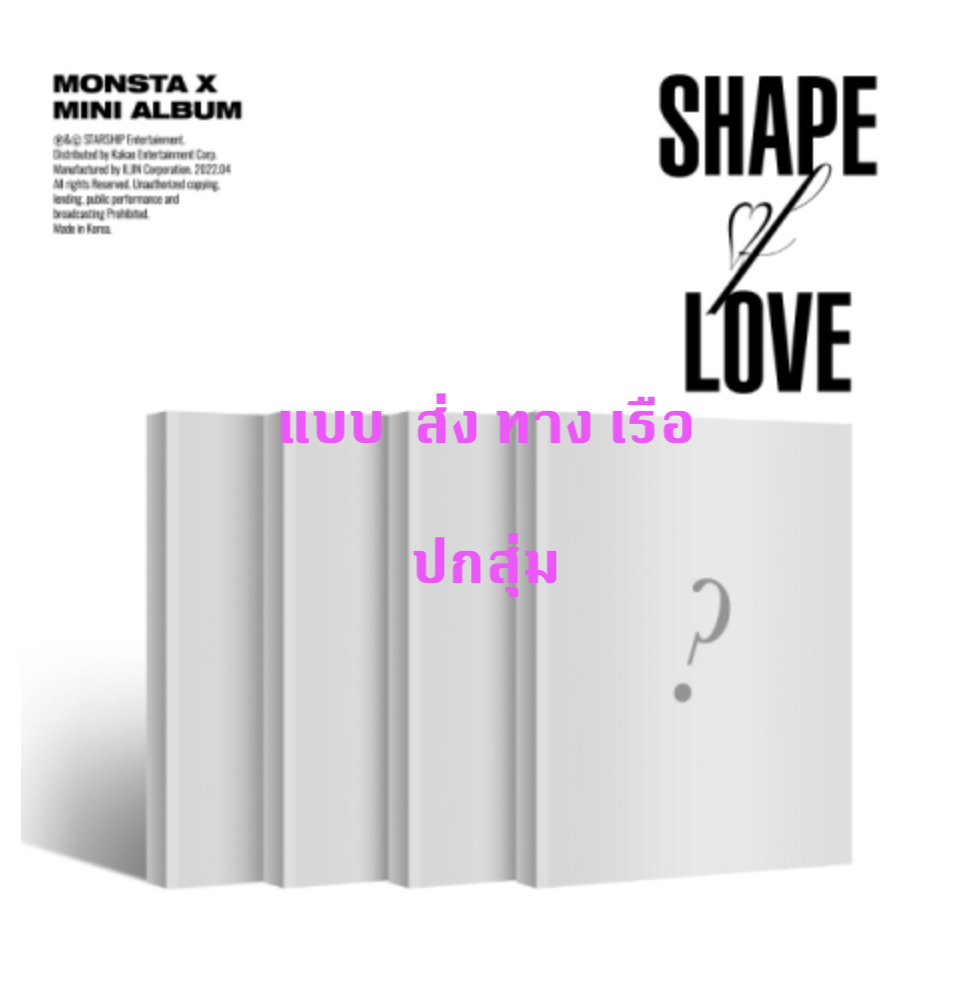 MONSTA X - Mini Album Vol.11 [SHAPE of LOVE] ปกสุ่ม - แบบ ส่งเรือ