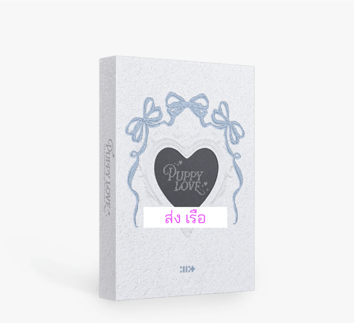 ILLIT -ILLIT PHOTOBOOK [I'll change it : PUPPY LOVE]. - ส่งเรือ