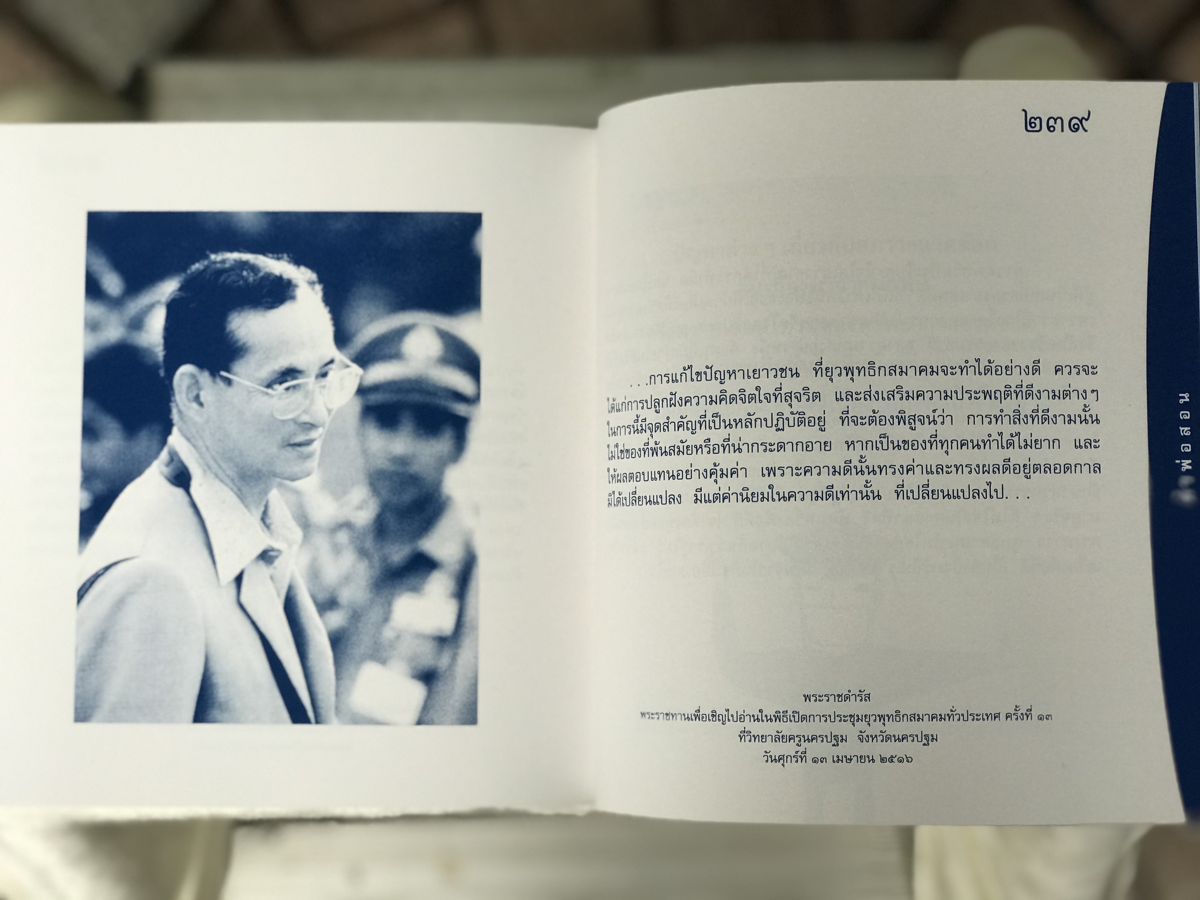 เก่าเก็บ หนังสือปกอ่อน 294 หน้า "คำพ่อสอน" ประมวลพระบรมราโชวาทและพระราชดำรัสเกี่ยวกับความสุขในการดำเนินชีวิต
