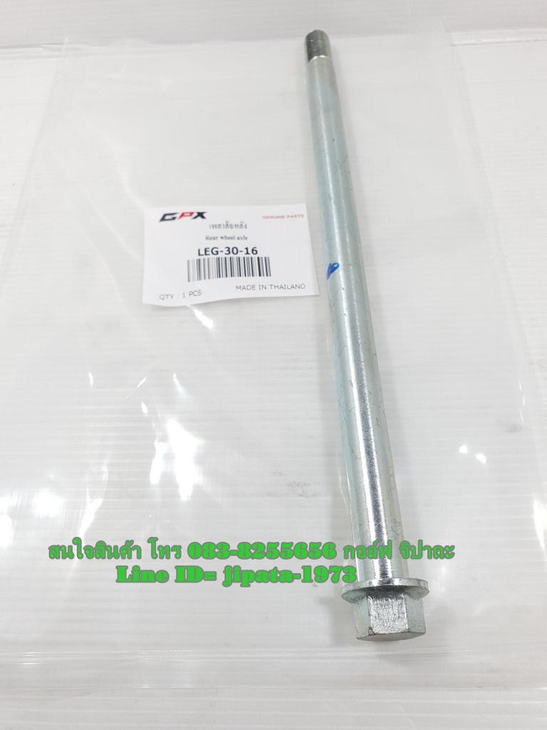 (Legend 200) แกนล้อหลัง GPX Legend 200 แท้