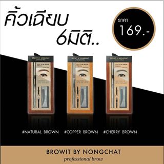 Browit By Nongchat Pro Slim Brow Pencil ดินสอเขียนคิ้ว น้องฉัตร