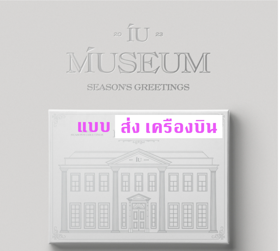 IU -2023 IU Season's Greetings - ส่งเครืองบิน