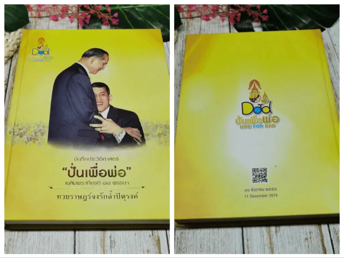 หนังสือบันทึกประวัติศาสตร์ “ปั่นเพื่อพ่อ” เฉลิมพระเกียรติ 88 พรรษา ขนาด A5 จำนวน 160 หน้า ในรูปแบบภาษาไทย บรรจุกล่อง
