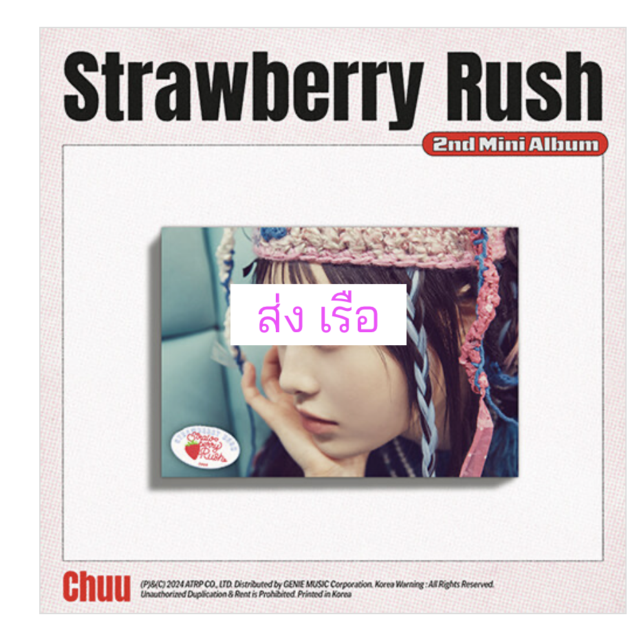 CHUU - 2nd Mini Album [Strawberry Rush] หน้าปก STAYG ALBUM Ver. ส่งเรือ