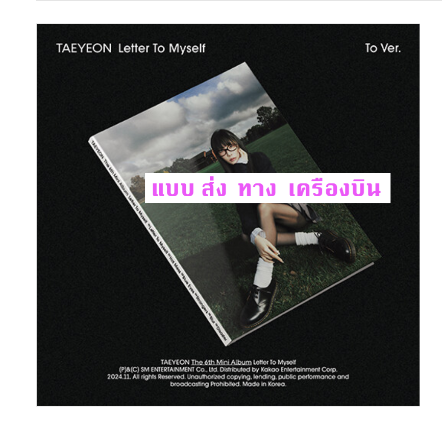 TAEYEON - 6th Mini Album [Letter To Myself] แบบ To Ver. - ส่งเครืองบิน