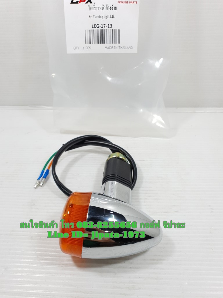 (Legend 200) ชุดไฟเลี้ยวหน้า-หลัง GPX Legend 200 แท้