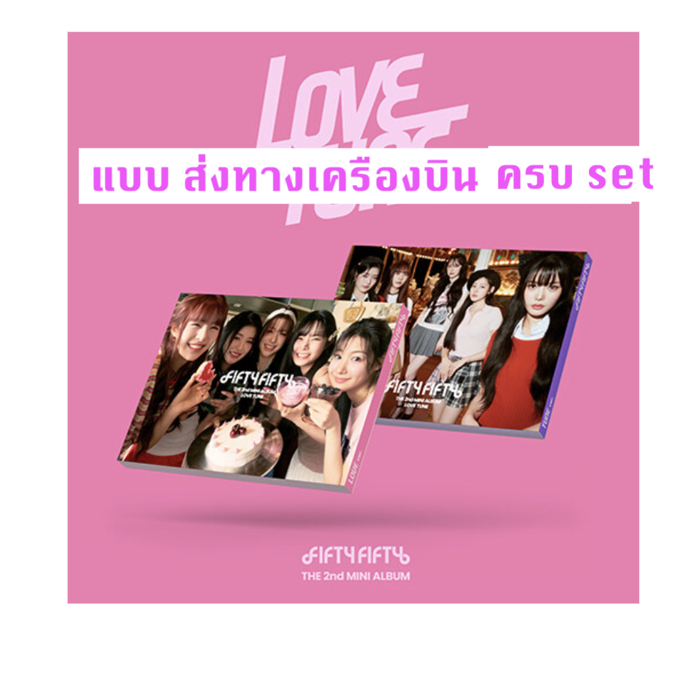 FIFTY FIFTY - 2nd EP Album [Love Tune] ครบ set - ส่งเครืองบิน