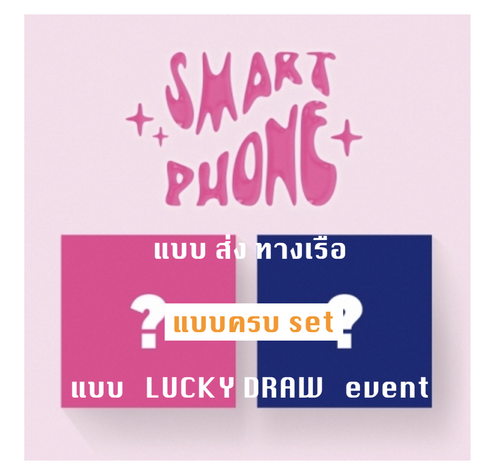 YENA - Mini Album Vol.2 [SMARTPHONE] - แบบ set แบบ ได้การ์ดแถมเพิ่ม จาก event Lucky draw จากApple music - ส่ง เรือ