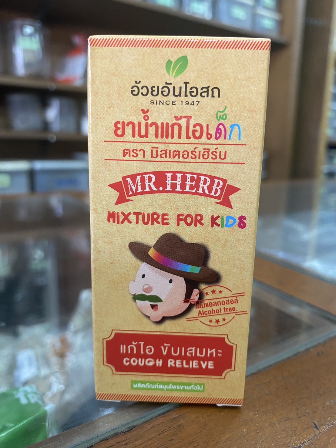 ยาน้ำแก้ไอเด็ก ตรามิสเตอร์เฮิร์บ