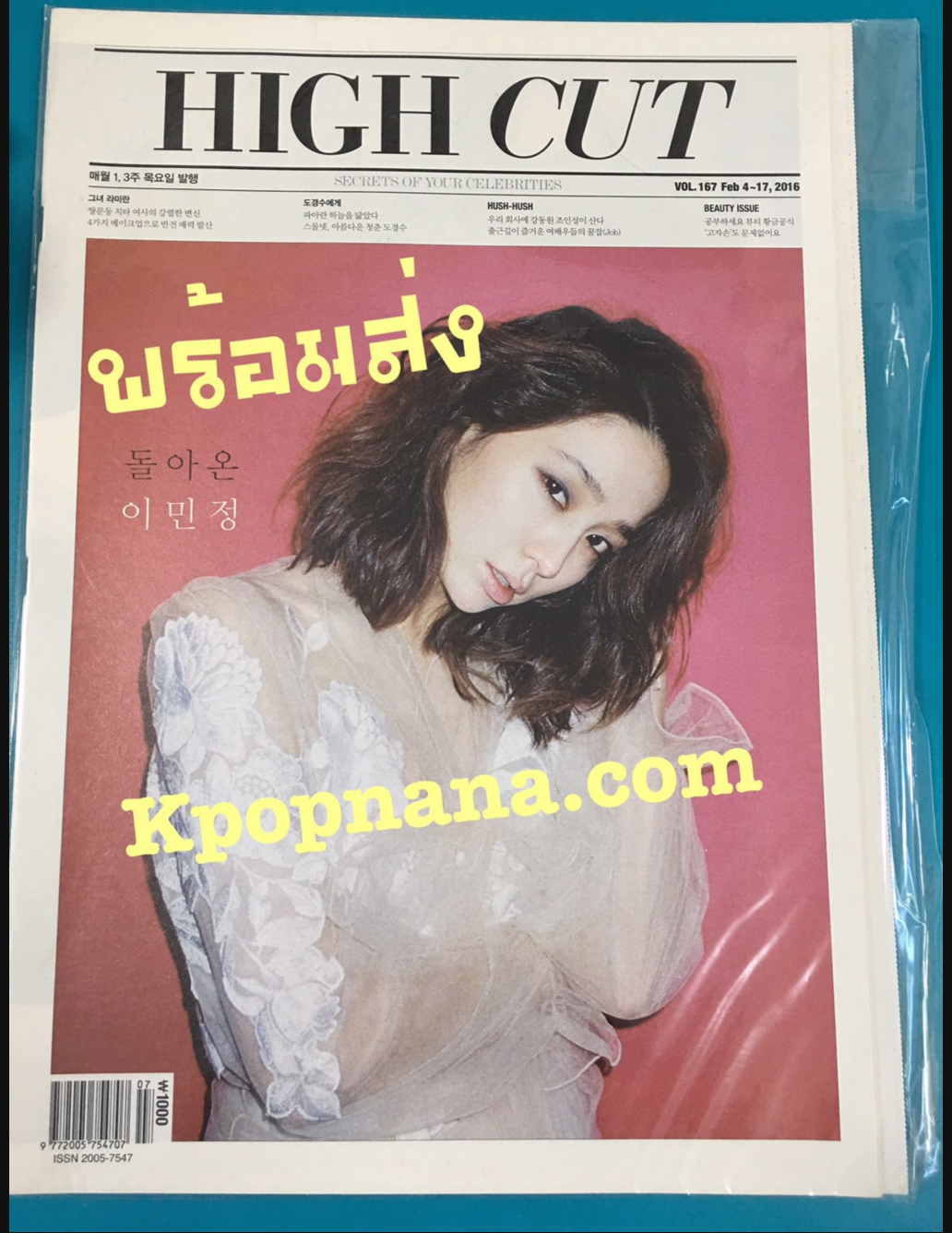 นิตยสารเกาหลี High Cut - Vol.167 หน้าปก LEE MIN JUNG ด้านในมี D.O exo พร้อมส่ง