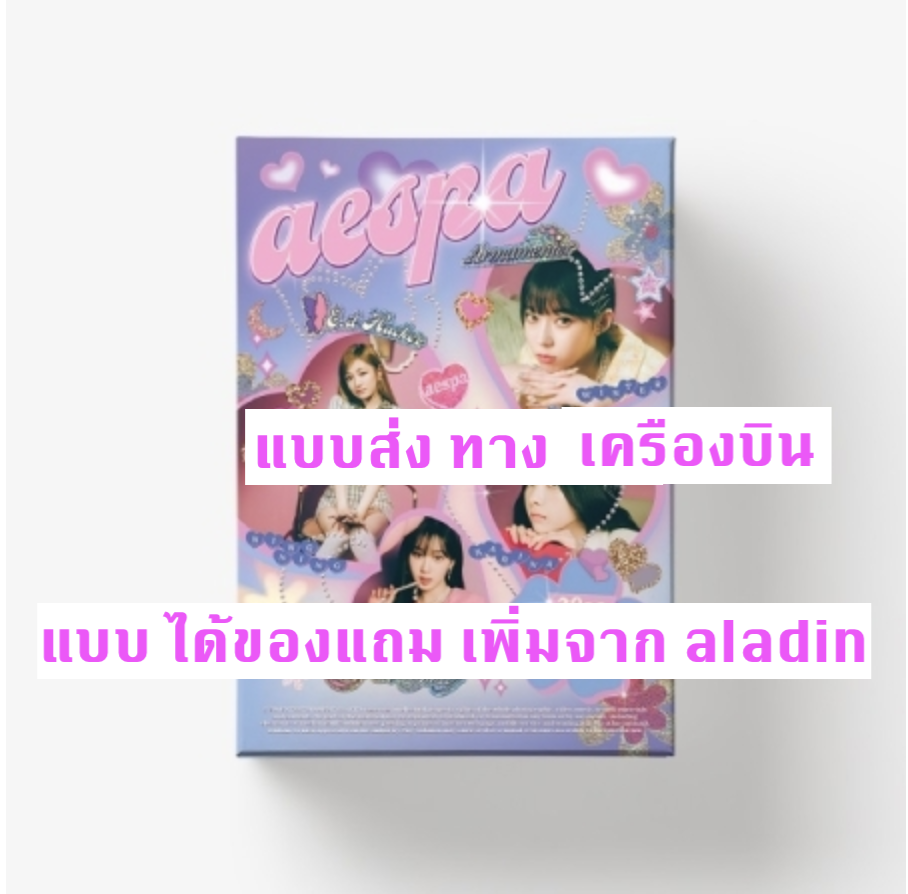 aespa -aespa 2022 SEASON'S GREETINGS - แบบ ได้ของแถม เพิ่มจาก aladin - แบบ ส่ง ทางเครืองบิน