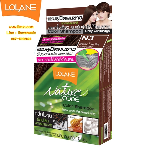 Lolane Nature Code Color Shampoo โลแลนแชมพูปิดผมขาว 20 กรัม