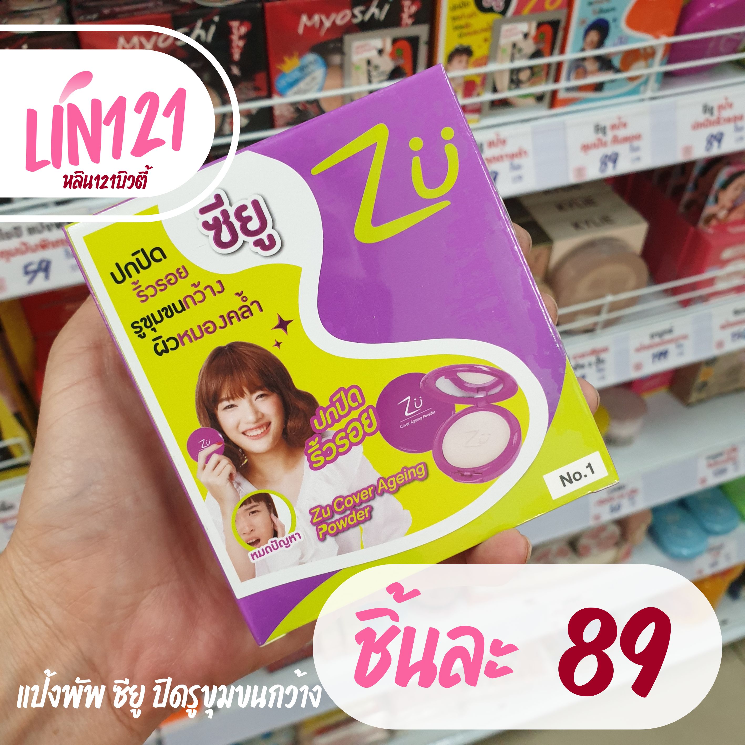 แป้งเค้ก แป้งผสมรองพื้น ซียู พาวเดอร์ เค้ก ZU Powder Cake 10.5 g.