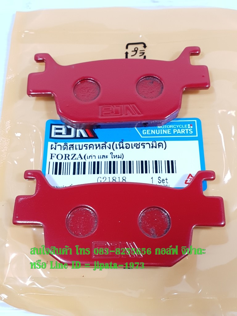 (Forza) ชุดผ้าเบรคหลัง Honda Forza 300 เนื้อ Ceramic งานเกรดเอ